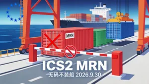 集装箱码头场景,一个红色集装箱上贴着"NO MRN"标签被吊车拦下,旁边集装箱顺利装船,背景是欧盟旗帜和船公司logo位置;标题文字:"ICS2 MRN 无码不装船"